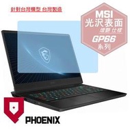 『PHOENIX』MSI GP66 Vector 12UE 12UGSO 專用 高流速 光澤亮面 螢幕保護貼 + 鍵盤膜
