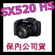2守寶7日 CANON SX520 HS 類單眼相機 SX510 HS SX60 HS G7X