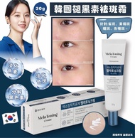 🇰🇷 韓國直送 東亞製藥 Dapharm Mela Toning Cream 褪黑色素祛斑霜 30g 🥰👍🏼