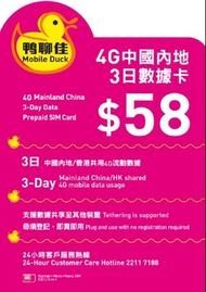 CHINA/HONG KONG 中國/香港 中國移動 上網卡 4日 4G 2GB +128kbps無限數據卡 SIM CARD
