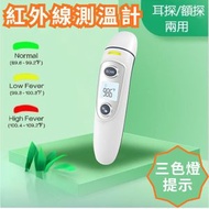 紅外線測溫計 耳探/額探兩用體溫計 紅外線測溫器 探熱槍 體溫測量 智能三色燈光提示 非接觸式紅外線測溫儀