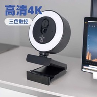 4K HD Video Chat Webcam Third-Level Fill Light Auto Focus Live USB Live Broadcast Dedicated