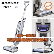 Alfabot T30 乾濕兩用無線真空吸塵機