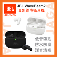 JBL - Wave Beam 2 真無線降噪耳機｜入耳式｜jbl耳機｜ANC｜TWS