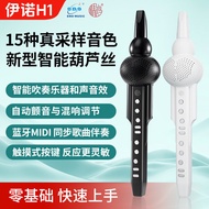 Ino Electric Gourd Silk Musical Instrument H1 Domestic Electronic Blowpipe Gourd Silk Electric Flute