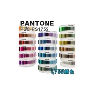 【永昌文具】 PANTONE  PSC-PS1755  Plus 1755 Collection 塑膠標準色片系列 /組