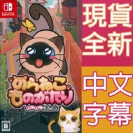 【一起玩】NS SWITCH 野貓物語 貓貓版 中英日文日版 Street Cats Tale - Neko Neko 