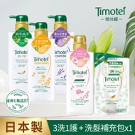 [Timotei 蒂沐蝶]日本植萃洗護4入組(3洗1護)+深層純淨洗髮精補充包385g