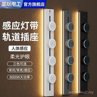 International Electrician Sensor Light Track Socket Household Kitchen Bedroom Slide Rail Sliding Pow
