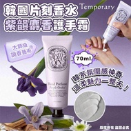[260408] 韓國 Temporary 片刻香水紫韻麝香 Purple Orchid 護手霜 70ml (1套2支)
