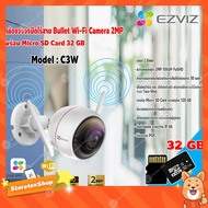 EZVIZ Wi-Fi IP Camera 2MP เลนส์2.8mm รุ่น C3W กล้องวงจรปิดไร้สาย+Micro SD Card 32GB ความเร็วสูง Class10 As the Picture One