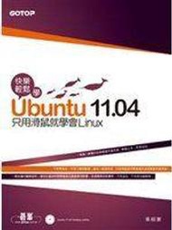 【老殘二手】《快樂輕鬆學Ubuntu 11.04：只用滑鼠就學會Linux》9789862762240│碁峰│吳紹裳