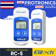 RC-5 Data Logger Thermometer เครื่องวัดและบันทึกอุณหภูมิ แบรนด์ Elitech[ของแท้ จำหน่ายโดยตัวแทนแต่งต