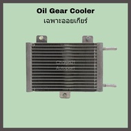 Oil Gear Cooler ออยเกียร์พร้อมอุปกรณ์ติดตั้งครบชุด + อแดปเตอร์ออยเกียร์ CVT Toyota Altis Vios Yaris CH-R