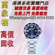 浪琴 LONGINES 深海征服者系列 舊手錶 古董手錶 二手錶 石英錶 懷錶 勞力士 Rolex 百達翡麗 PATEK PHILIPPE 歐米茄 OMEGA 帝舵 Tudor 萬國 IWC 愛彼 A