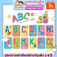 FLASH CARD แฟลชการ์ด บัตรภาพคำศัพท์ ชุดภาพ ABC สำหรับเด็ก สื่อการเรียนรู้สำหรับเด็ก บัตรภาพ 2 ภาษาอังกฤษ-ไทย สอนคำศัพท์ คำศัพท์เด็ก