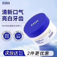 新品现货EHD净白健齿洁牙粉清新口气刷牙粉护龈洁牙牙粉薄荷白EHD Whitening Teeth Cleaning Powder Fresh Mouth Air Brush20251212