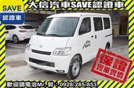 ★賀成交★．現車在店!!馬上交車!!【SAVE 大信汽車】正 2023 Town Ace 全新未開 廂型車 自排