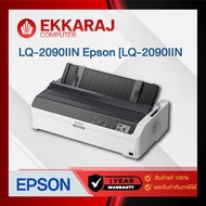 เช็คแล้ว เครื่องพิมพ์ Epson Dot Matrix รุ่น LQ-2090IIN (EP0288)