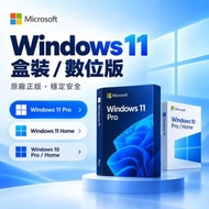 Windows 11 Pro / Home 盒裝/數碼版 Pro/Home/Server Microsoft Office