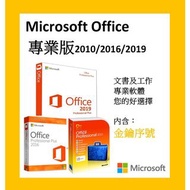 微軟 office2010 專業版 產品授權碼金鑰 Mac/Windows