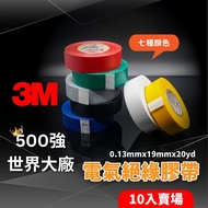 Whole Store [3M] World 500 Strong 3M PVC Insulating Tape Electrical Tape Electrical Tape Electrical 