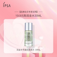 茵芙莎 (IPSA) 流金岁月凝润美肤水 30ml（爽肤水流金水补水保湿)