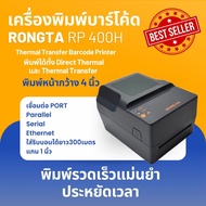 Printer Barcode DeskTop Rongta RP400H 203 DPI (BLACK) 4IPS 4INCH TT USB