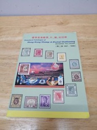 標準香港郵票,片,簡,封目錄  1997