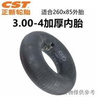 特價電動車外胎260x85內外胎C248老年代步車3.00-4充氣輪胎正新輪胎