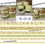 Sanrio 布甸狗 ( 一套 6卷 6款 ) 燙金布甸狗 布丁狗 MT膠紙 可愛 膠紙 膠帶 Pompompurin 燙金 手帳 Masking Tape Paper 燙金邊 貼紙 和紙 文具 裝飾