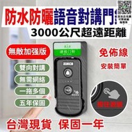 優選 語音對講門鈴 超遠距離3000公尺 無線家用雙向對講機 免佈?充電通話電子門鈴 老人呼叫器 雙向對講機 對講機