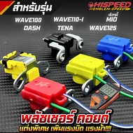 High Speed Bushing WAVE100 WAVE125 WAVE110i DASH TENA MIO | HISPEED