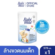 เบบี้มายด์ น้ำยาล้างขวดนมและจุกนม ถุงเติม 570 มล. / Babi Mild Bottle & Nipple Cleaner Refill 570ml