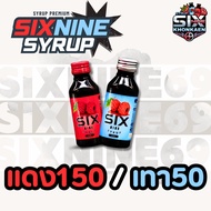 Six-Nine Syrup ยกลัง 200 ขวด (คละสีได้) ของแท้ 100% น้ำหวานอเนกประสงค์ syrup กลิ่นราสเบอร์รี่ ไซรัป
