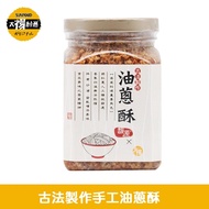 太禓食品-美濃古法製作純手工油蔥酥(300g/2罐組)