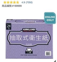 Kirkland Signature 科克蘭 三層抽取衛生紙 120張 X 24入