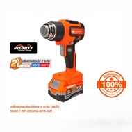 PUMPKIN INFINITY POWER 20V เครื่องเป่าลมร้อนไร้สาย 5 ระดับ ปรับได้ 20V Li-ion INF-555CHG-401K-X20/50