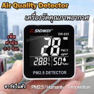 เครื่องวัดฝุ่น PM2.5 เครื่องวัดอากาศ เครื่องวัดคุณภาพอากาศพกพา PM2.5 Detector มีสัญญาณเตือน แบตเตอรี