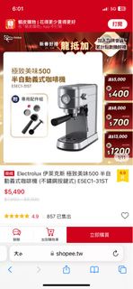 Electrolux 伊萊克斯 極致美味500半自動義式咖啡機（不鏽鋼按鍵式）E5EC1-31ST