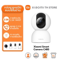 Xiaomi Smart Camera C400/C500Pro/C300/C200 กล้องวงจรปิด I 2.5K คมชัดระดับ4MP I Aiการติดตามบุคคล I 360°พาโนรามา I IP CCTV