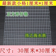 Pemisah penapis plastik akuarium, plat penapis, jaring pengasingan akuarium, lembaran grid penapis b