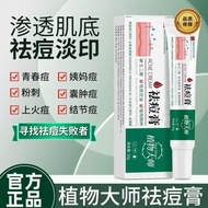 Plant Master Acne Removal Paste Student Acne Removal Paste A#植物大师祛痘膏学生青春痘祛痘膏祛痘清痘膏淡化痘印去痘痘坑4248