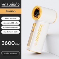 MAXAWEI พัดลมพกพา เป่าแรง ลมปรับได้ 100 ระดับ พัดลมมือถือ ทํางานเงียบเงียบ 30 ดบ แบต 5000mAh ใช้ได้ 
