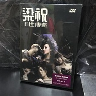 全新 DVD 何韻詩 周國賢 梁祝下世傳奇 舞台劇 HOCC  梁祝