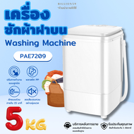 PAE เครื่องซักผ้ามินิ ขนาด 5 KG สามารถปั่นแห้งได้ รุ่น PAE7209