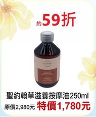 6月限定~59折【菠丹妮 BOTANICUS 台灣總代理公司貨】聖約翰草滋養按摩油250ml(品號41407)