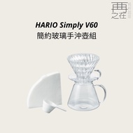 HARIO Simply V60 Simple Glass Hand Pour Pot Set 2-4 Persons Hario V60 V60 Filter Paper