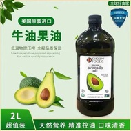 美國CHOSEN FOODS  Avocado oil純鱷梨油牛油果油嬰兒輔食營養食用油2L裝