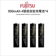 【薪創光華5F】Fujitsu 900mAh 4號低自放充電池*4